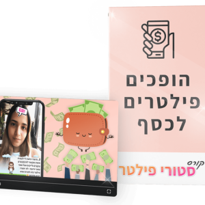 סטורי פילטר