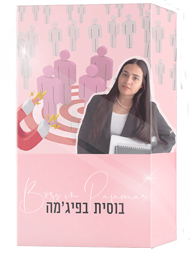 בוסית בפיג׳מה