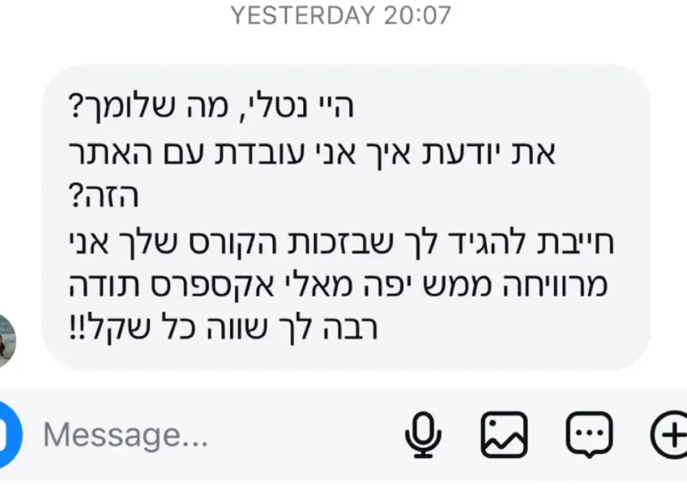 הודעה של תלמידה בתוכנית מהמלצות להכנסות