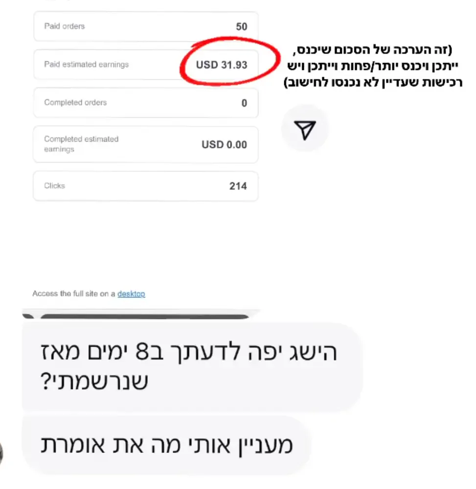 הודעה של תלמידה בתוכנית מהמלצות להכנסות