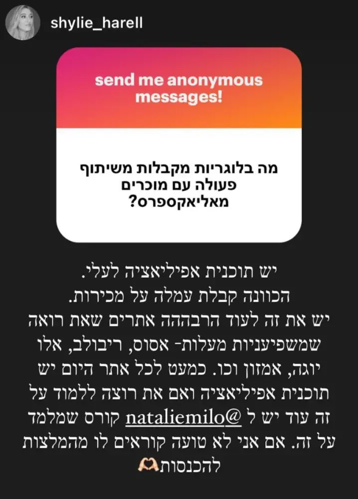 הודעה של תלמידה בתוכנית מהמלצות להכנסות