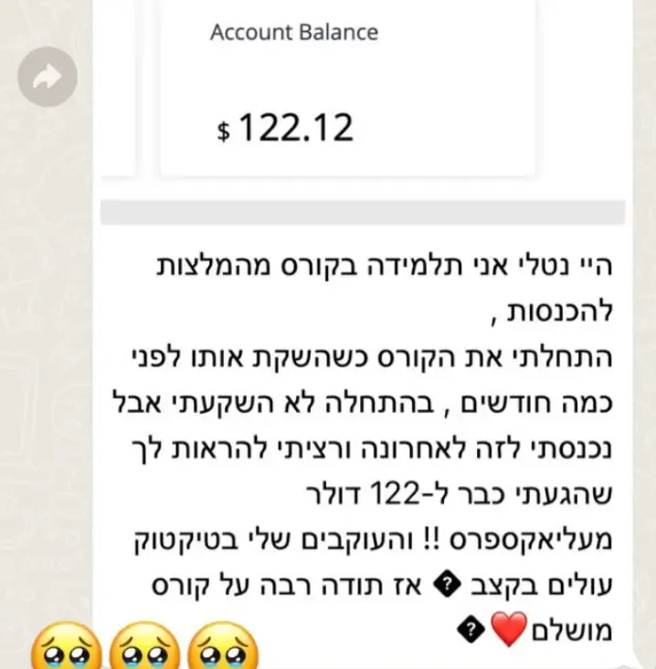 הודעה של תלמידה בתוכנית מהמלצות להכנסות