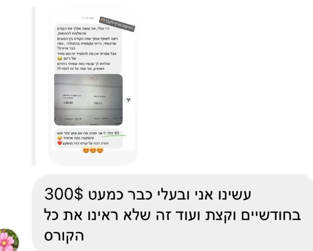 הודעה של תלמידה בתוכנית מהמלצות להכנסות