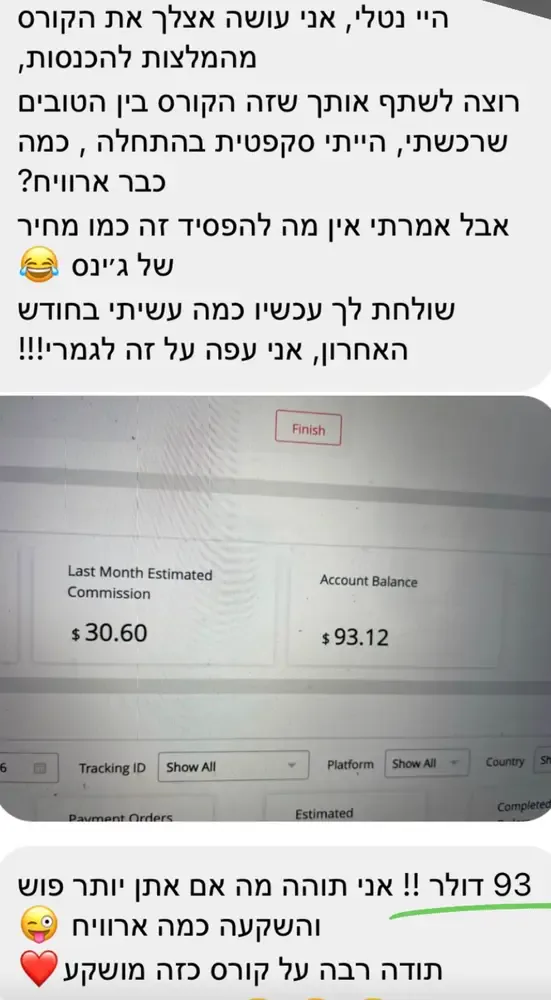 הודעה של תלמידה בתוכנית מהמלצות להכנסות