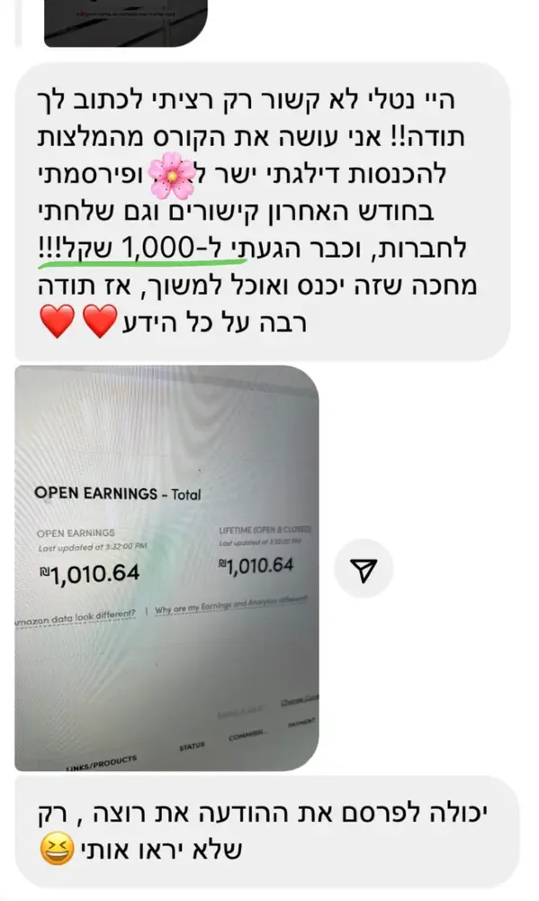 המלצה של תלמידה במהמלצות להכנסות