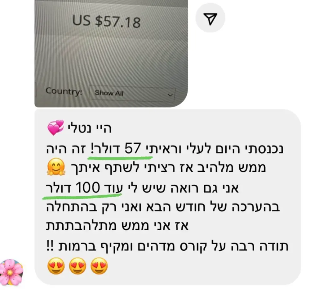 57 דולר, ועוד 100 בדרך - תלמידה במהמלצות להכנסות