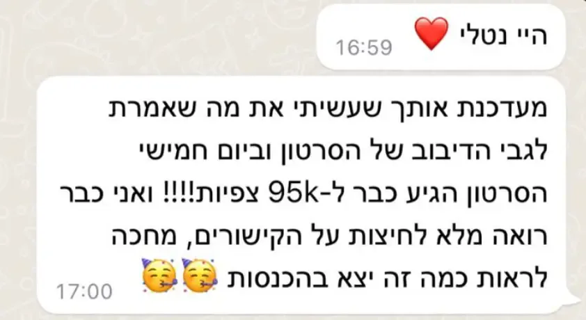 הודעה של תלמידה בתוכנית מהמלצות להכנסות