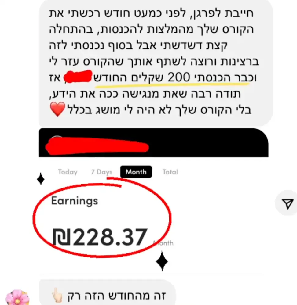 המלצה של תלמידה במהמלצות להכנסות