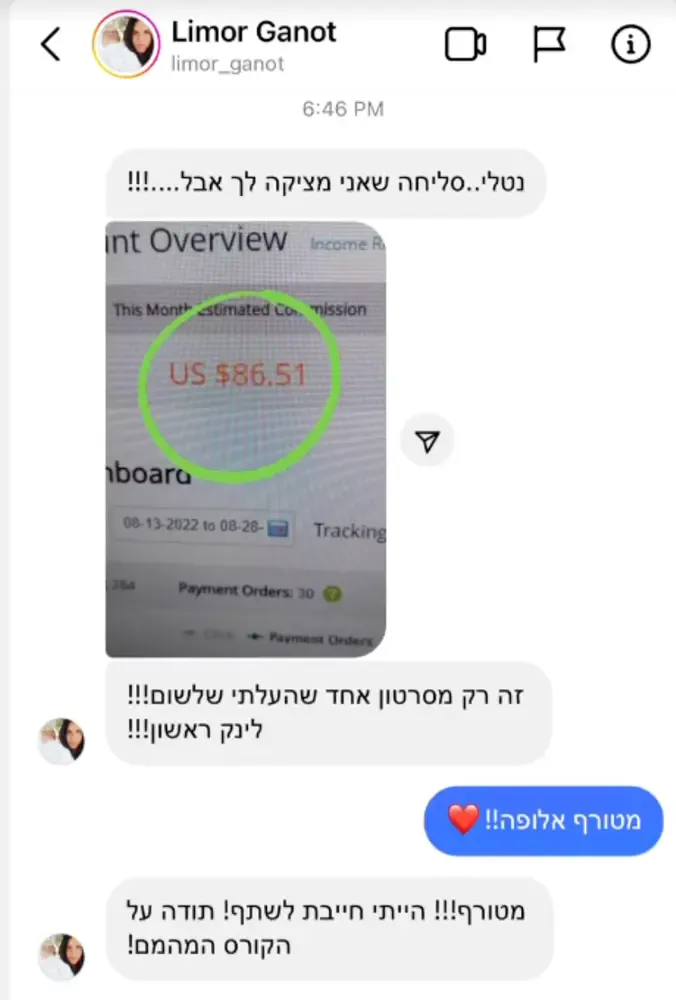 הודעה של תלמידה בתוכנית מהמלצות להכנסות