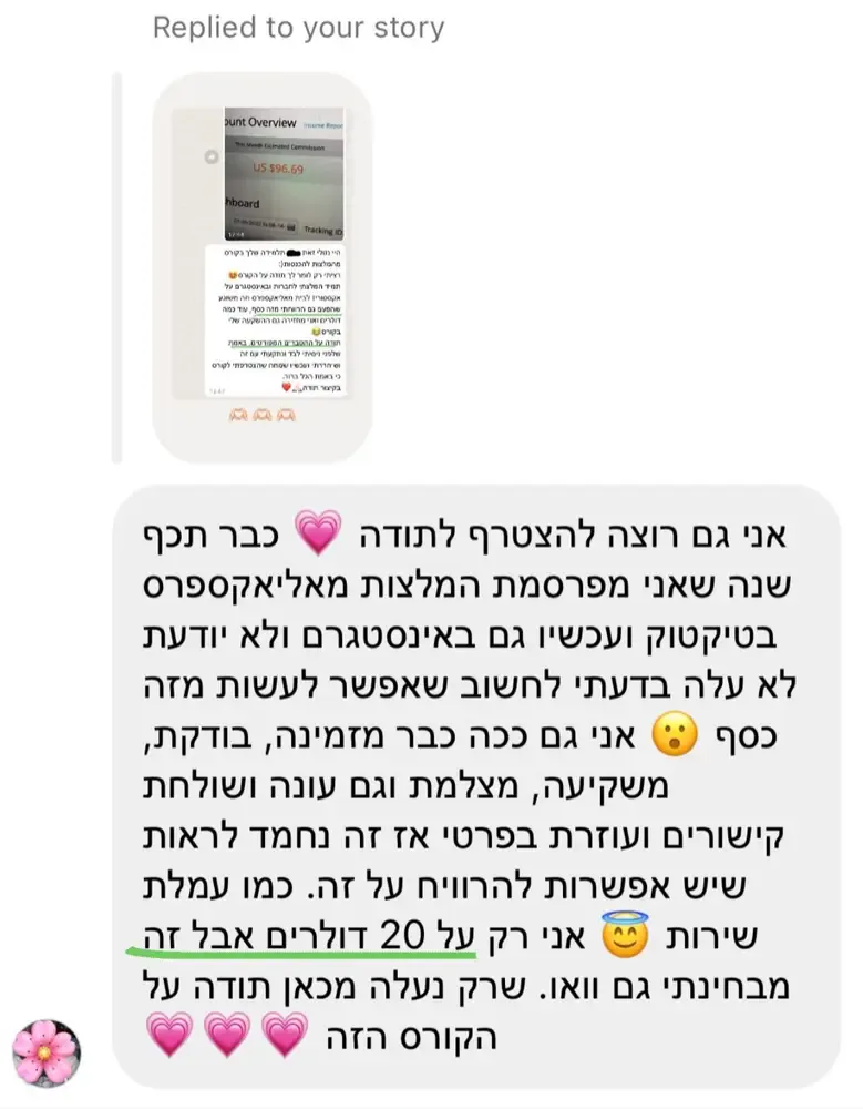 הודעה של תלמידה בתוכנית מהמלצות להכנסות