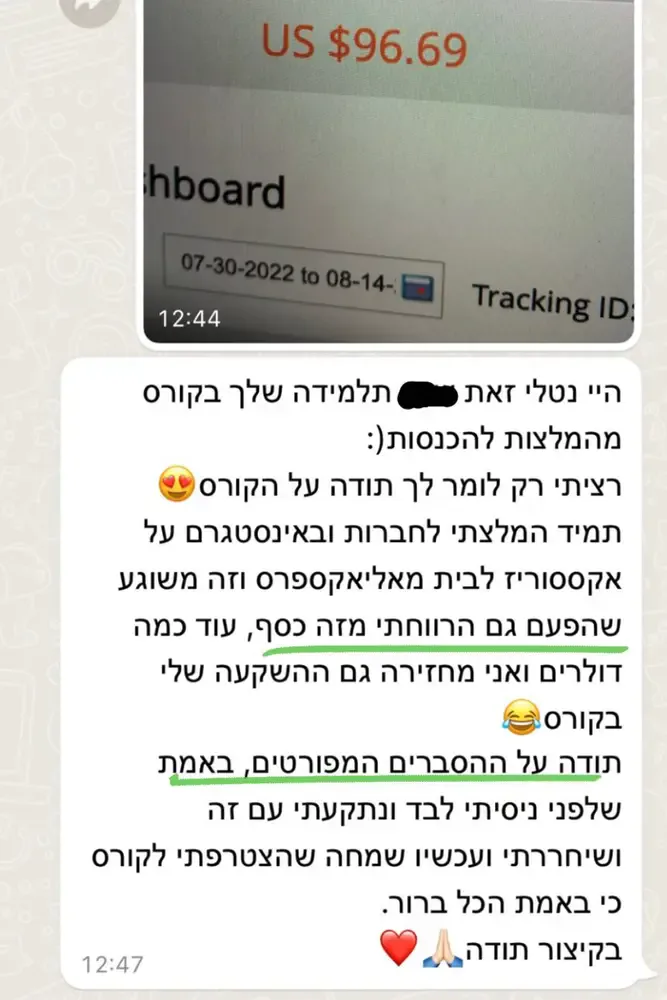 הודעה של תלמידה בתוכנית מהמלצות להכנסות