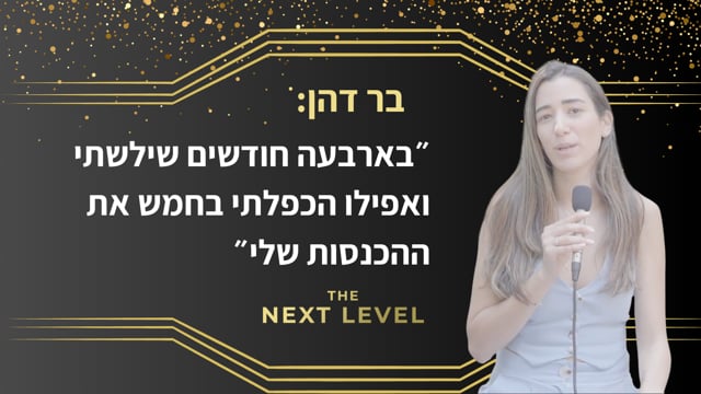 בר דהן