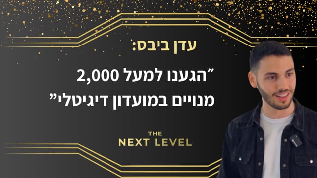עדן ביבס