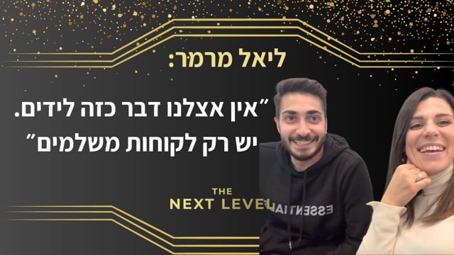 ליאל מרמר