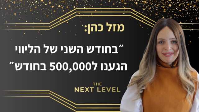 מזל כהן