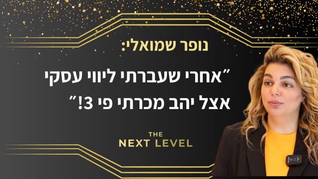 נופר שמואלי