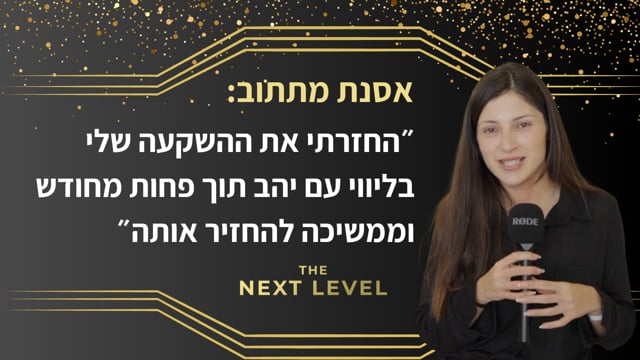 אסנת מתתוב