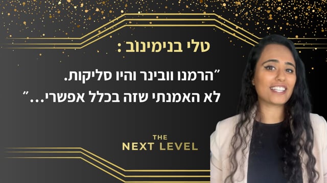 טלי בינימינוב